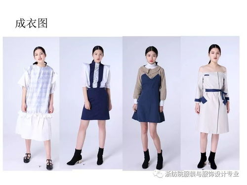 浙江纺织服装学院女装设计课程实践与探索