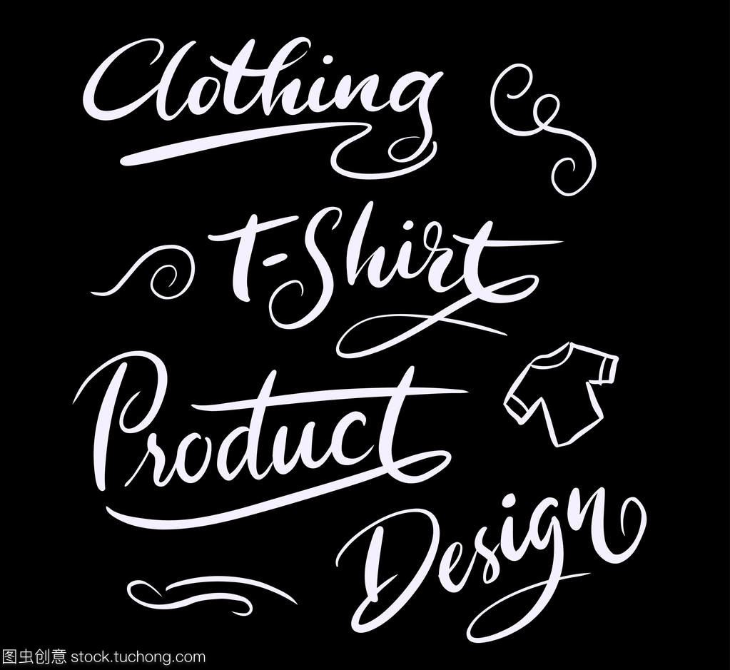 手写字体 T恤与服装设计中的个性灵魂