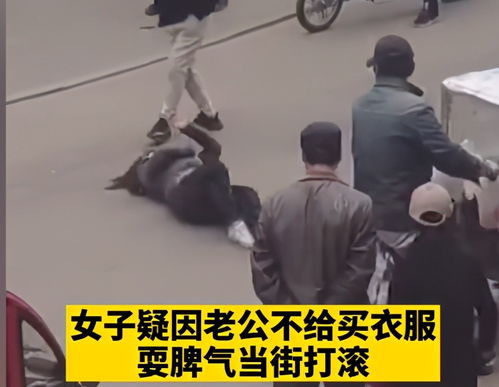 女子街头情绪失控引热议 消费争执背后是情感需求还是“巨婴”行为？